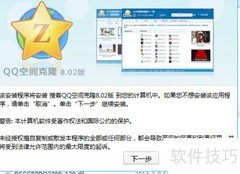QQ空间克隆神器