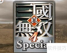 真三国无双4新手指南
