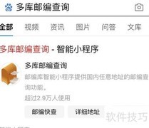 快速查询邮编方法