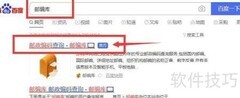 快速查询国际邮编技巧