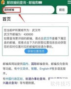 快速查询国际邮编技巧
