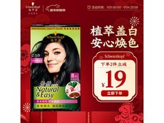 施华蔻怡然染发霜2.0限时35.9元