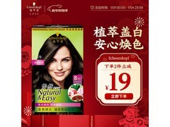 施华蔻怡然染发霜4.1亚麻褐棕35.9元购