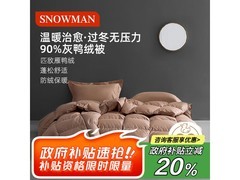 斯诺曼90%鸭绒被芯直降618