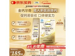 钙尔奇成人多肽液体钙，多档满减后181元速抢！