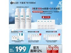可复美吨吨喷雾来袭！多档满减，3 瓶 100ml 仅 227 元