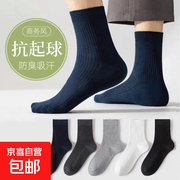 男士春秋中筒袜2双仅2.5元！吸汗防臭，5色随机组合