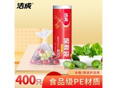 洁成20*30cm 400只保鲜袋，满9减3券后仅6.8元