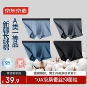 京东京造男士纯棉抑菌内裤4条装，券后仅29.9元！