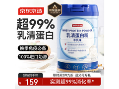 京东京造600g乳清蛋白超99%，满200减20仅159元