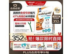 素力高10磅进口双拼猫粮特惠，满减后354元超划算