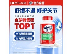 Move Free益节氨糖绿瓶粉丝专享，满减后低至234元！