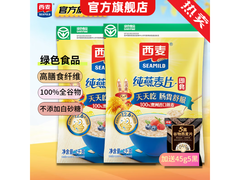 西麦即食纯燕麦片2045克仅59.9元，购买还赠礼！