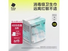 babycare小N卫生巾大促！满减后11.9元速囤