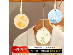 简美家衣柜香薰3片装，满减后15.9元带回家！