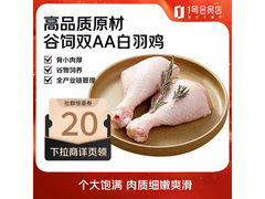 1号会员店出口级2斤装鸡琵琶腿，仅21.6元速抢！