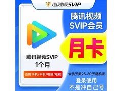 腾讯视频平板&amp;电脑 SVIP 月卡促销，仅需 11.8 元！