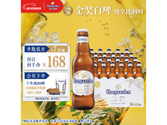 新年福利！福佳白啤酒330ml*24瓶整箱仅158元