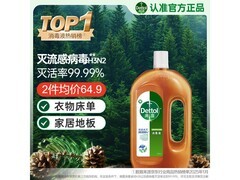 滴露1.2L消毒液大放价，到手仅74.9元，速抢！