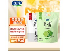 君乐宝简醇酸奶20袋特惠，49.9元源头直发包邮