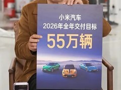 雷军直播拆解小米YU7，宣布2026年三大战略与55万辆交付目标
