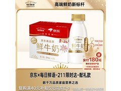 每日鲜语211ml*6鲜牛奶限时特惠，到手仅41.9元！
