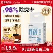 网易严选四合一猫砂，券后11.9元，满减多买多省！
