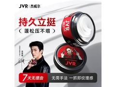 杰威尔80g男士发泥大促！满减折扣后仅24.9元