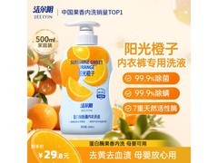 洁尔阴橙子内衣洗衣液促销，到手仅39.8元速囤！