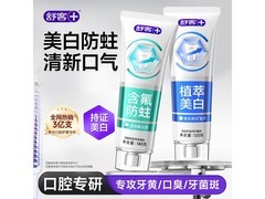 舒客牙膏两支装9.9元