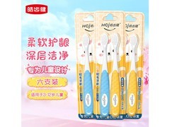 皓齿健儿童牙刷6支装12.9元