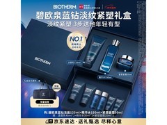 碧欧泉男士蓝钻三件套京东特惠低至2438.6