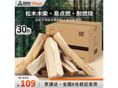 尚烤佳30斤松木篝火木材直降12%仅95元