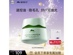 植物医生白茶控油霜50g