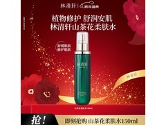 林清轩150ml山茶花柔肤水 到手仅67元！