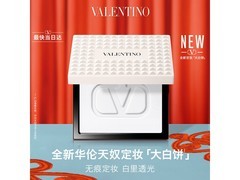 VALENTINO定妆大白饼礼盒，到手仅470元