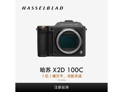 京东哈苏X2D 100C相机优惠价54748.87