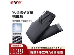 雅鹿男士2025冬季加厚防风羽绒裤低至63.99元