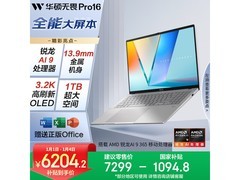 华硕无畏Pro16 2024直降，到手6536元