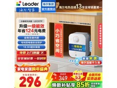 海尔5L电热水器到手296.65