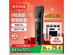 京东京造T3电动理发器79.2元