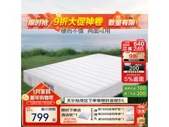 富安娜护脊床垫优惠购，到手仅635元