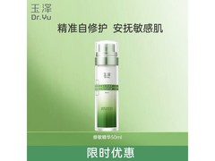 玉泽精华液50ml99元抢