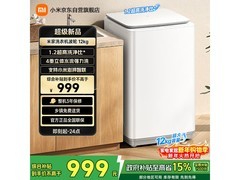 小米12公斤波轮洗衣机，到手仅849元