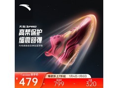 京东安踏男款天际3PRO篮球鞋直减优惠