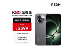 红米K80至尊版12+256G砂岩灰明晚秒杀