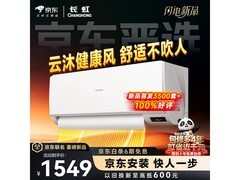 长虹1匹空调到手1291元