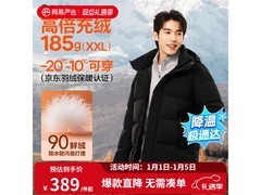 网易严选-20℃抗寒羽绒服289元