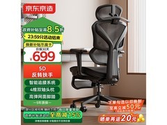 京东京造Z9Pro电竞椅，到手仅659元