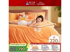 富安娜四件套到手342元